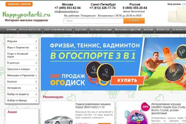 HappyPodarki.ru, интернет-магазин детских товаров и подарков в Москве