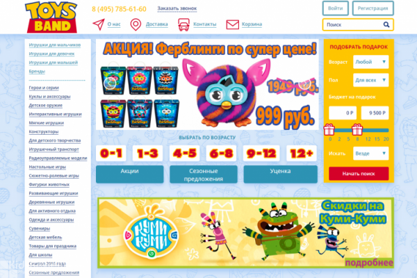 Toys Band, toysband.ru, интернет-магазин детских игрушек с доставкой на дом в Москве