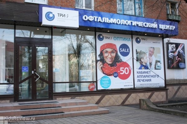 "Три-З", офтальмологическая клиника, детское офтальмологическое отделение на Ставропольской, Краснодар