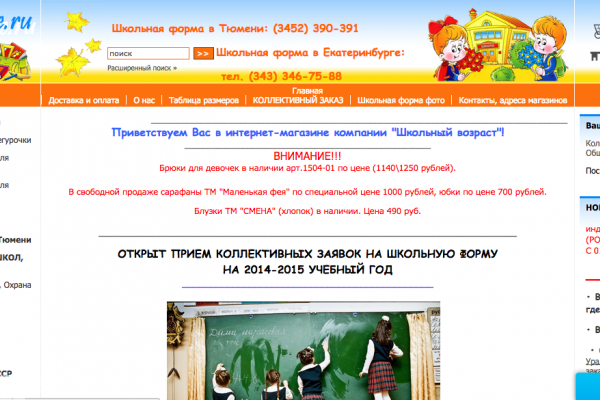 "Школьный возраст", интернет-магазин школьной формы и карнавальных костюмов в Тюмени