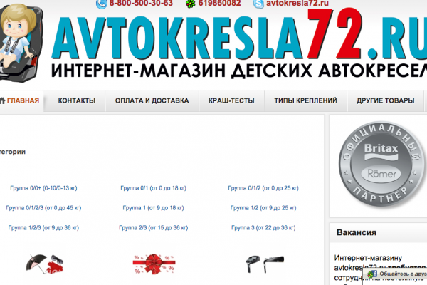 Avtokresla72.ru, "Автокресла72.ру", интернет-магазин по продаже детских автокресел в Тюмени