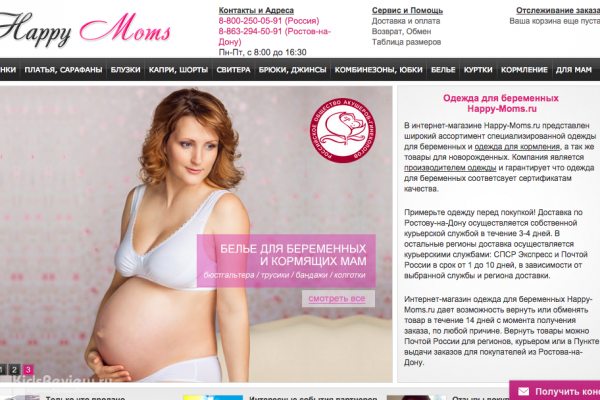 Happy-Moms.ru, "Хэппи-Момс.ру", интернет-магазин для беременных и кормящих матерей, Тюмень