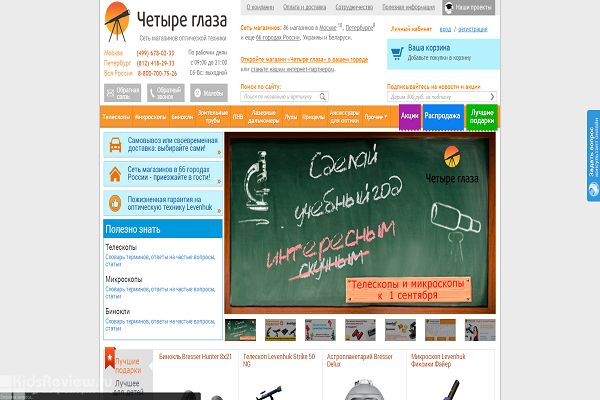 "Четыре глаза", 4glaza.ru, интернет-магазин оптической техники с доставкой на дом в Москве