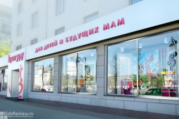 "Кенгуру", магазин одежды для детей и будущих мам, товары для новорожденных на Кутузовском проспекте, Москва