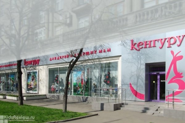 "Кенгуру", одежда для детей и будущих мам у м. "Динамо", Москва