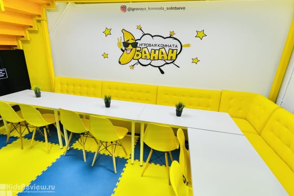 "Банан", детский лофт, игровая комната для детского дня рождения в Солнцево, Москва