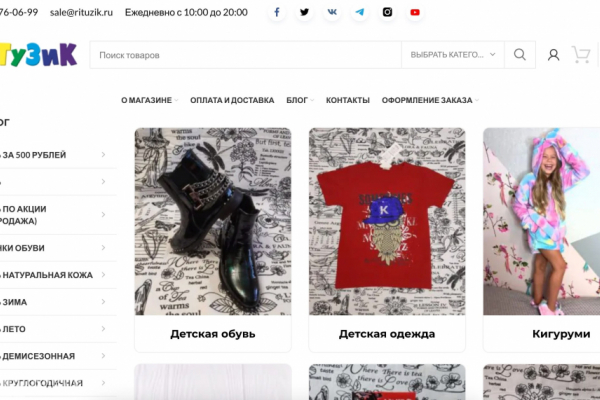 "Ритузик", интернет-магазин обуви и одежды для детей и подростков в Москве