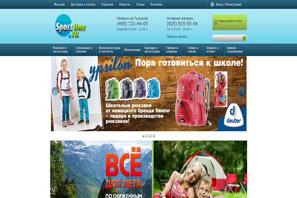SportOne, sportone.ru, интернет-магазин спортивных товаров для детей и взрослых в Москве