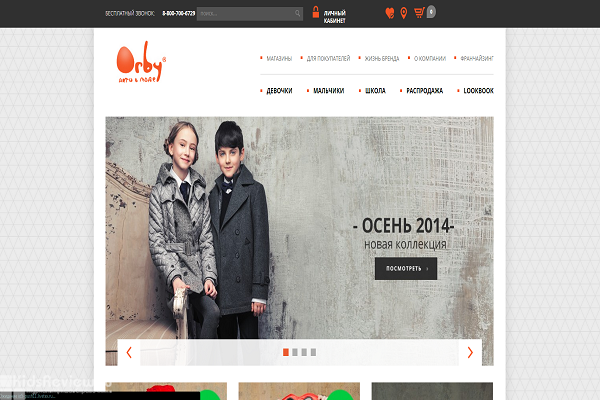 Orby, "Орби", orby.ru, интернет-магазин детской одежды с доставкой на дом в Москве