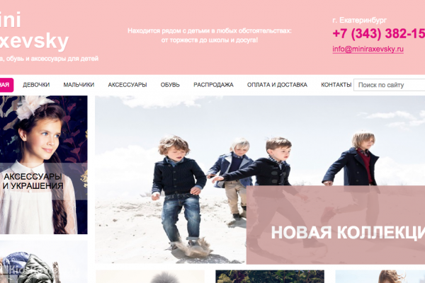 Mini Raxevsky, интернет-магазин одежды и обуви для детей до 16 лет в Екатеринбурге