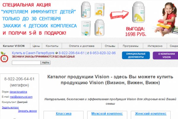 Visionural.com, интернет-магазин товаров для здоровья, витамины для детей с доставкой в Екатеринбурге