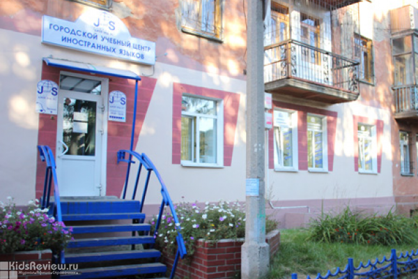 "Джей энд Эс", учебный центр иностранных языков на Малунцева, английский для детей от 5 лет в Омске