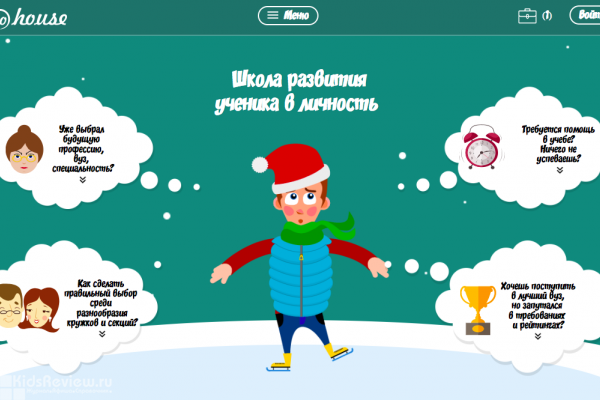 Schooltohouse, schooltohouse.com, онлайн-курсы для школьников 6-18 лет в Москве