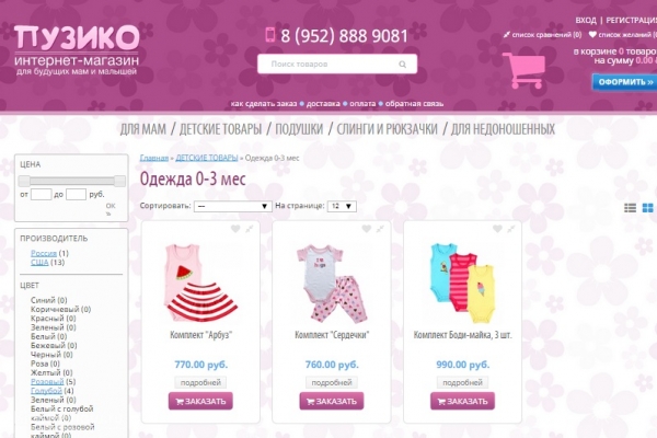 "Пузико", интернет-магазин одежды для будущих мам и новорожденных, товары для недоношенных детей, Томск