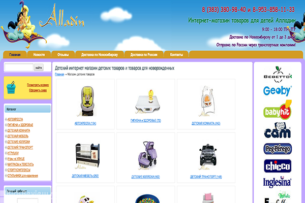"Алладин", интернет-магазин товаров для детей в Новосибирске 