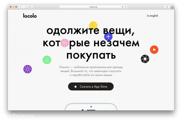 Locolo, "Локоло", сервис и мобильное приложение по аренде детских вещей, Москва, закрыт