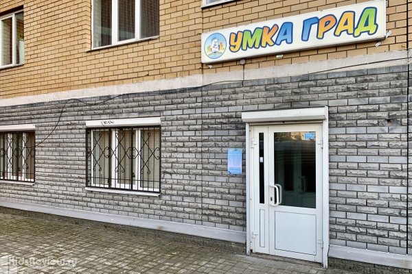 "Умка Град", детский центр гармоничного развития, Нижний Новгород