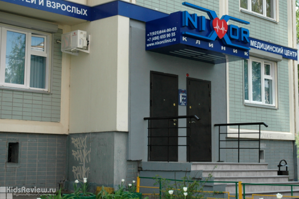Nixor Clinic, "Никсор Клиник", семейный медицинский центр для детей и взрослых в Долгопрудном, Московская область