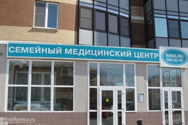 "Имма", семейный медицинский центр, прививки от гриппа в Куркино, Москва