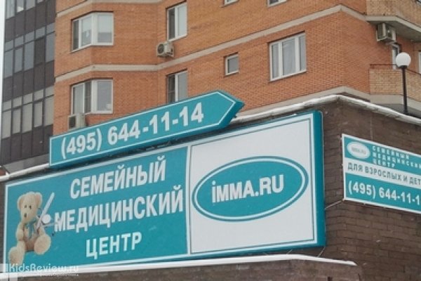 "Имма", многопрофильный медицинский центр для детей и взрослых на Юго-Западной, Москва