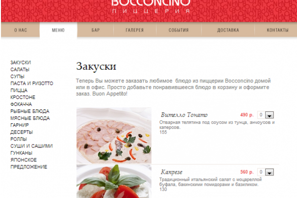 Bocconcino, "Бокончино", служба доставки еды из сети ресторанов по Москве