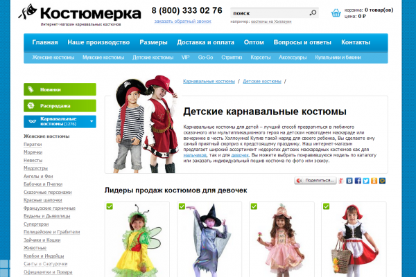 "Костюмерка", интернет-магазин карнавальных костюмов с доставкой на дом, Москва