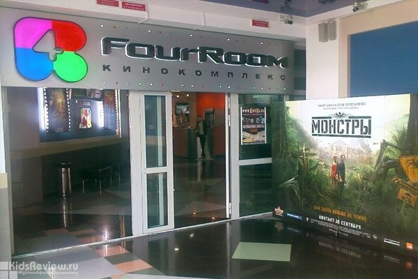 FourRoom, "ФоРум", кинотеатр в ТРЦ "Большая Медведица", Хабаровск