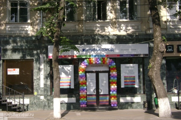 "Читай-город" на Красной, магазин книг, детские книги, школьные принадлежности в Западном округе, Краснодар