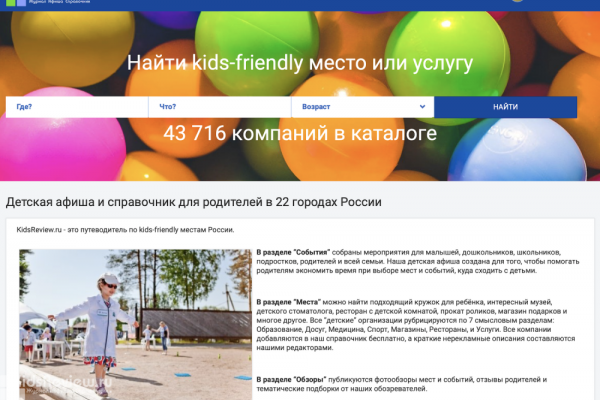 KidsReview.ru в Екатеринбурге, онлайн-медиа проект, журнал, афиша и справочник 