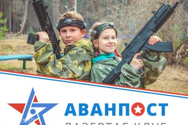 "Аванпост", лазертаг-клуб для детей от 6 лет и взрослых в Красноярске