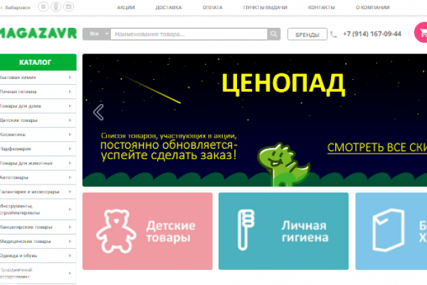 "Магазавр", интернет-гипермаркет, детская косметика, игрушки, товары для дома с доставкой в Хабаровске