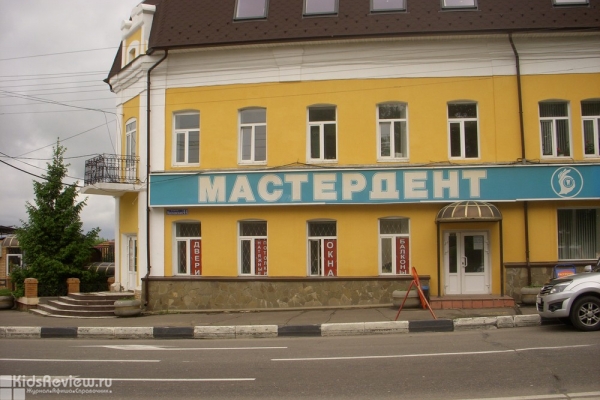 "Мастердент", стоматологическая клиника для детей и взрослых в Чехове, Московская область