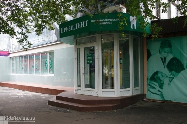 "ПрезиДЕНТ", стоматологическая клиника для всей семьи на Академической, Москва