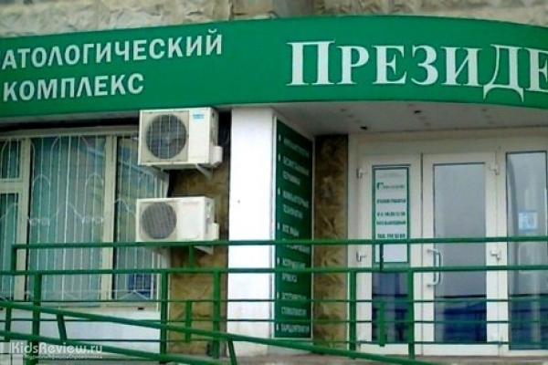 "ПрезиДЕНТ", стоматологическая клиника для детей и взрослых в Южном Бутово, Москва