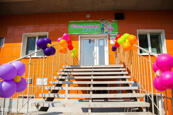 "Счастливый малыш", семейный клуб, центр раннего развития, театр для малышей во Владивостоке