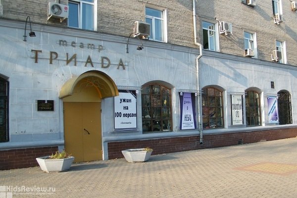 "Триада", театр пантомимы в Хабаровске