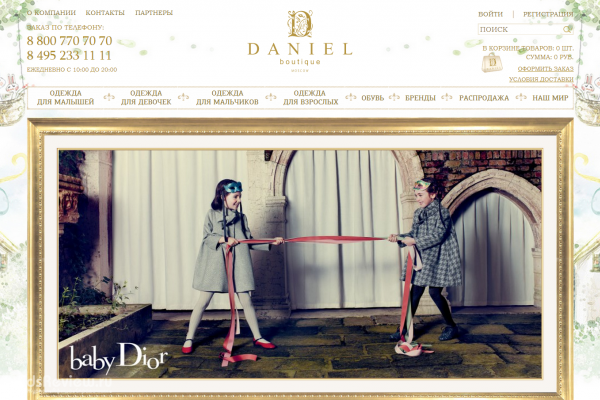 "Даниэль", danielonline.ru, интернет-магазин детской одежды в Москве