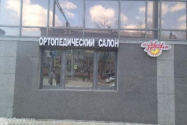 "Кладовая здоровья", магазин товаров для здоровья, ортопедическая обувь для детей в Хабаровске