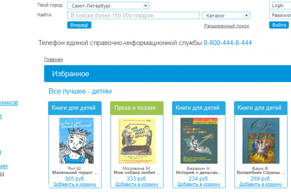 "Читай-город" (chitaigorod.ru), интернет-магазин книг для детей в Москве