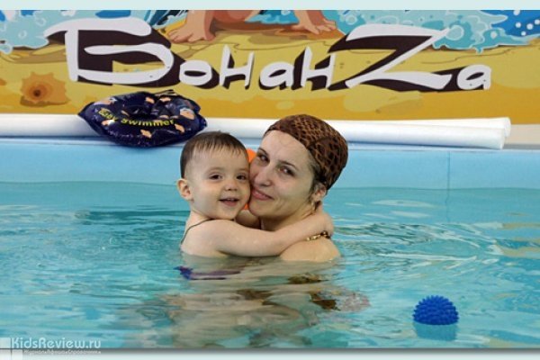 BonanZa, "БонанЗа", центр детского развития, грудничковое плавание, аквааэробика для будущих мам на Калинина, Хабаровск