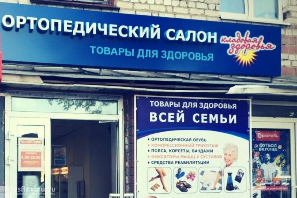 "Кладовая здоровья", магазин товаров для здоровья и медтехники в Павлово, Нижегородская область