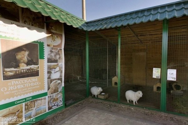 Самарский зоопарк, Самара