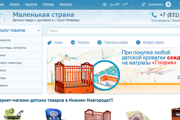 "Маленькая страна", интернет-магазин детских товаров с доставкой в Нижнем Новгороде