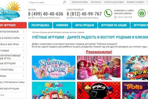 "Улётные игрушки", letauschieryby.ru, интернет-магазин детских игрушек в Москве