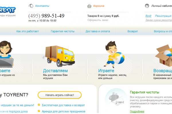 "Той Рент", Toyrent.ru, онлайн-сервис аренды игрушек в Москве