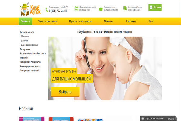 "Клуб деток", klubdetok.ru, интернет-магазин детских товаров с доставкой на дом в Москве