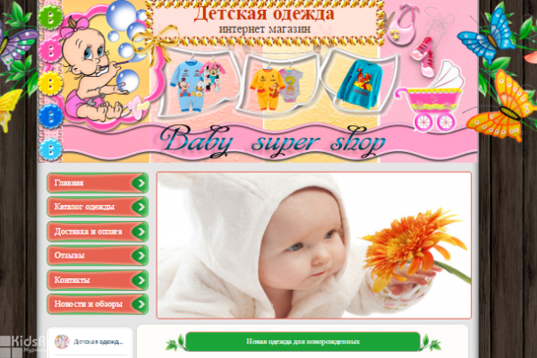 Babysupershop.ru, интернет-магазин детской одежды и обуви в Нижнем Новгороде