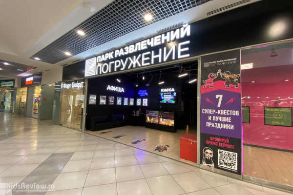 "Погружение", парк развлечений в ТРЦ "Алмаз", Челябинск