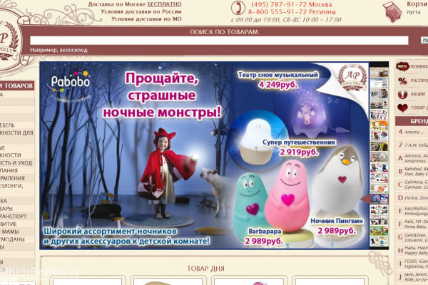 Anna Polly, "Анна Полли", интернет-магазин детских товаров с доставкой на дом в Москве