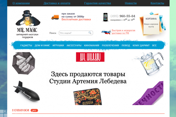 Mr. Magic, mrmagic.ru, интернет-магазин подарков и игрушек с доставкой на дом в Москве